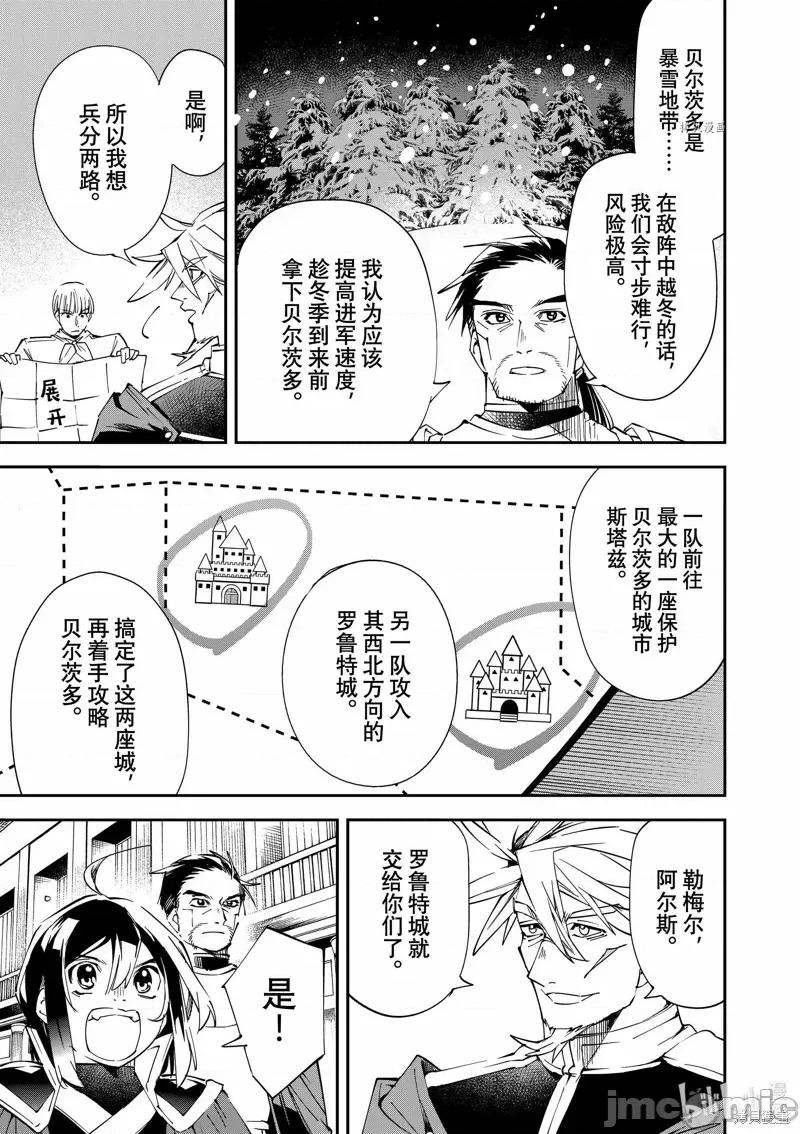 转生贵族靠着鉴定技能一飞沖天 转生贵族靠着鉴定技能一飞沖天078 第78话.zip 第3页