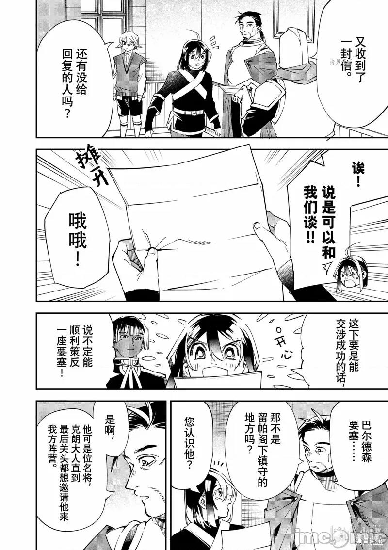 转生贵族靠着鉴定技能一飞沖天 转生贵族靠着鉴定技能一飞沖天078 第78话.zip 第6页