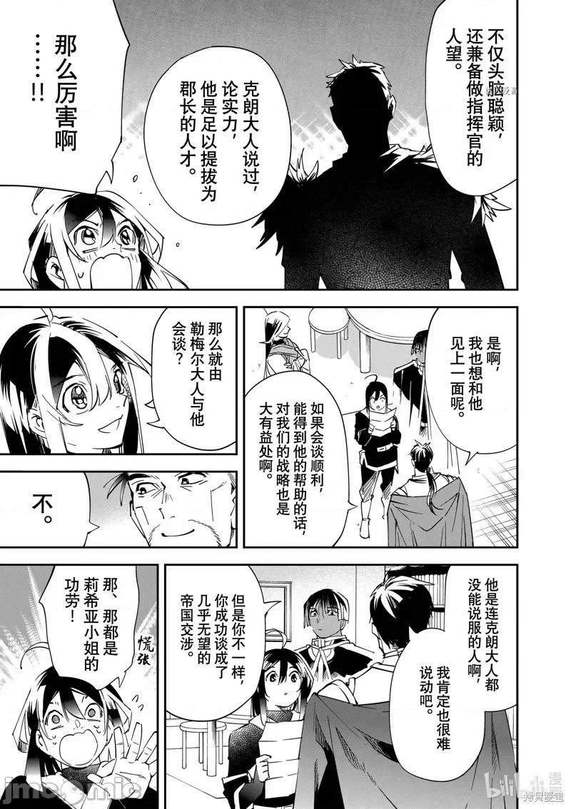 转生贵族靠着鉴定技能一飞沖天 转生贵族靠着鉴定技能一飞沖天078 第78话.zip 第7页