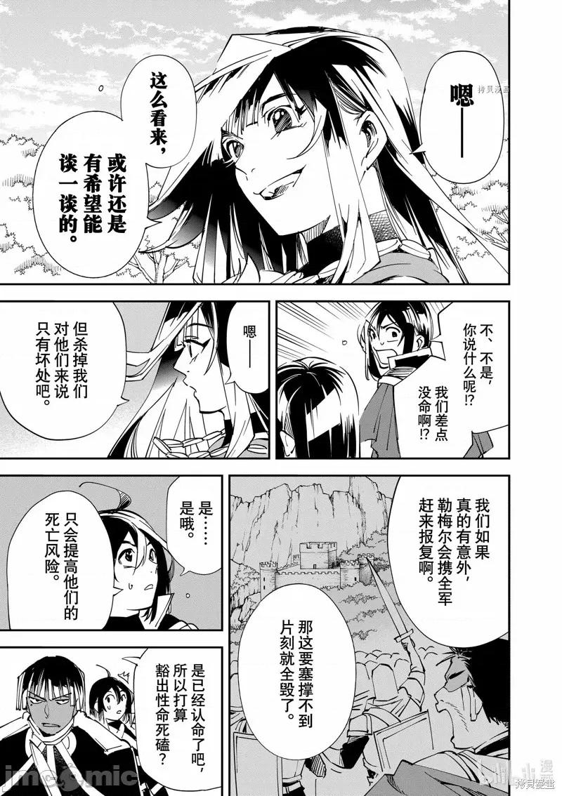 转生贵族靠着鉴定技能一飞沖天 转生贵族靠着鉴定技能一飞沖天078 第78话.zip 第13页