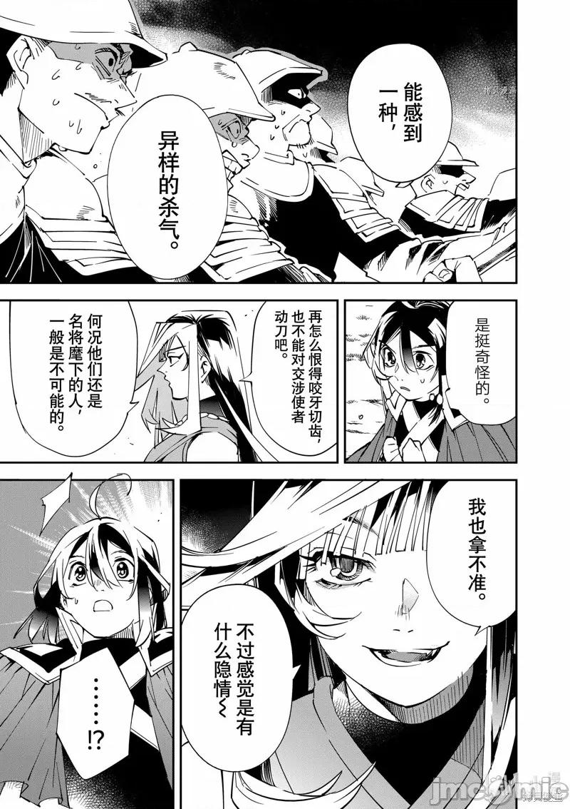 转生贵族靠着鉴定技能一飞沖天 转生贵族靠着鉴定技能一飞沖天078 第78话.zip 第15页