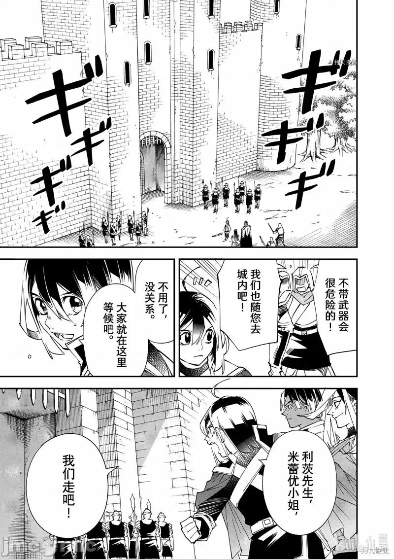 转生贵族靠着鉴定技能一飞沖天 转生贵族靠着鉴定技能一飞沖天079 第79话.zip 第1页