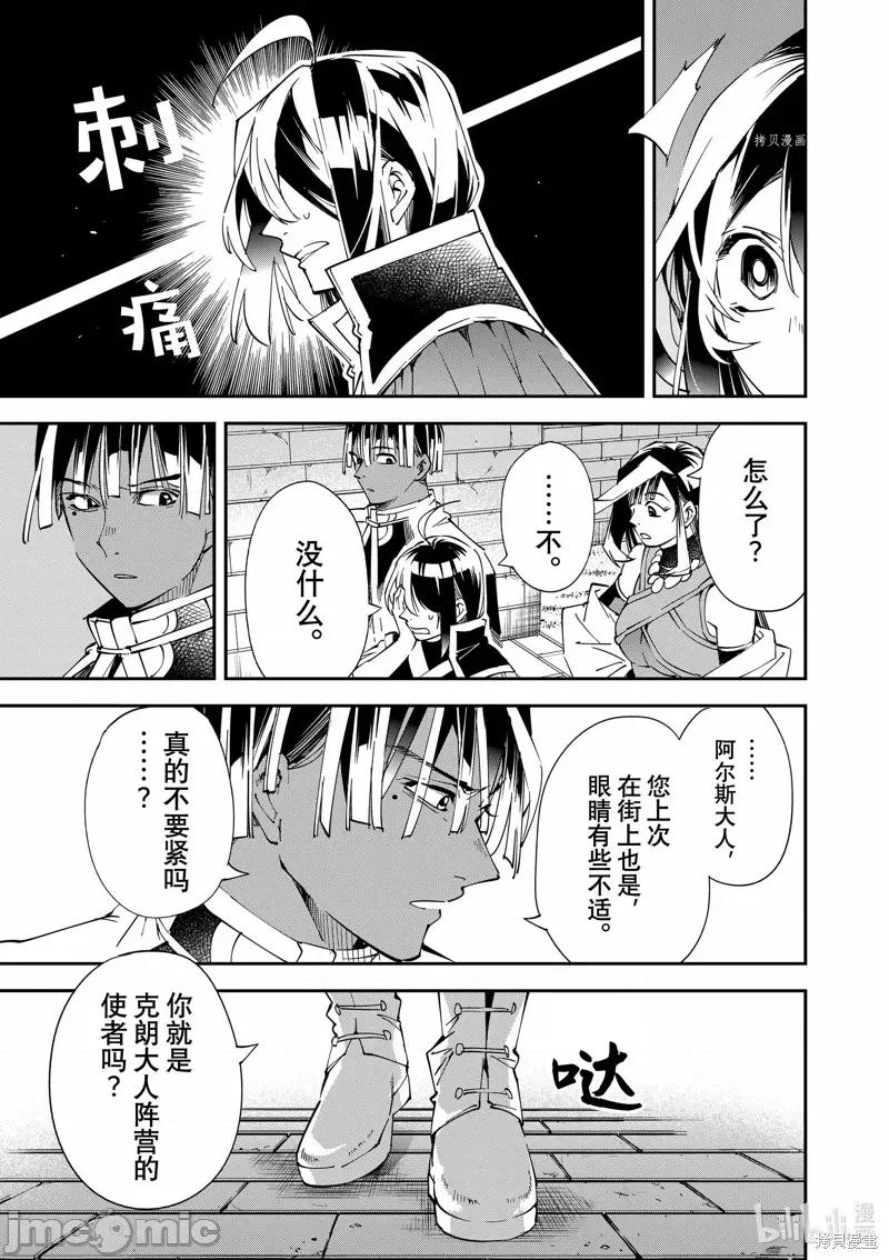 转生贵族靠着鉴定技能一飞沖天 转生贵族靠着鉴定技能一飞沖天079 第79话.zip 第3页