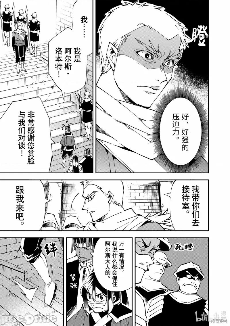 转生贵族靠着鉴定技能一飞沖天 转生贵族靠着鉴定技能一飞沖天079 第79话.zip 第5页