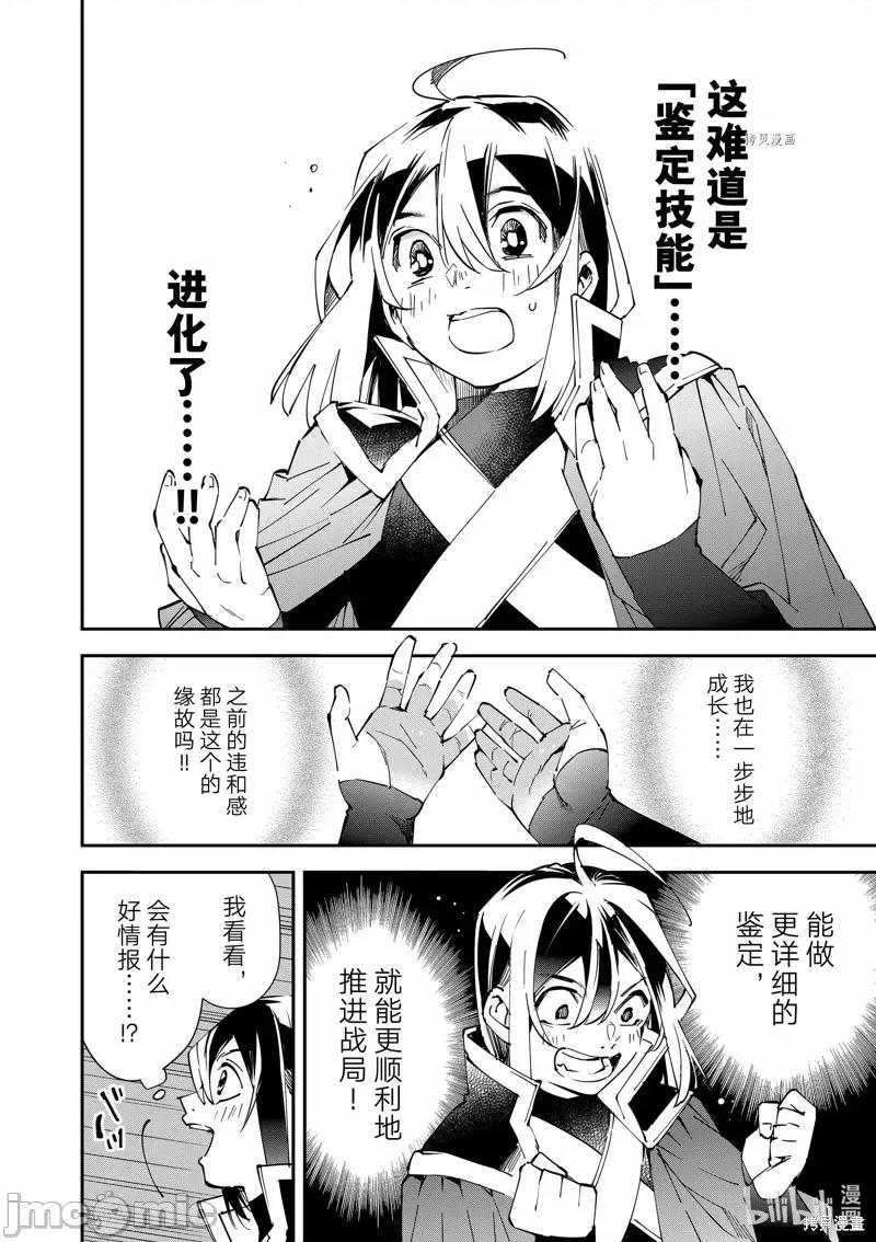转生贵族靠着鉴定技能一飞沖天 转生贵族靠着鉴定技能一飞沖天079 第79话.zip 第10页