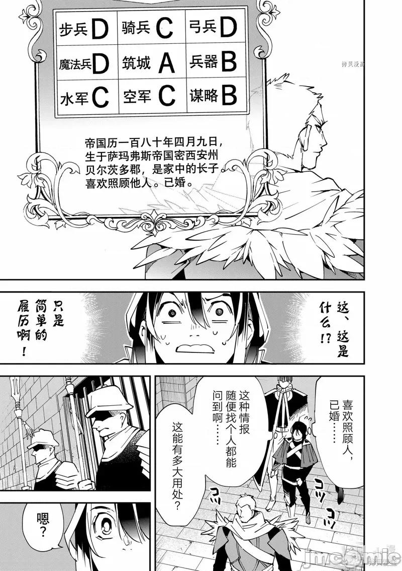 转生贵族靠着鉴定技能一飞沖天 转生贵族靠着鉴定技能一飞沖天079 第79话.zip 第11页