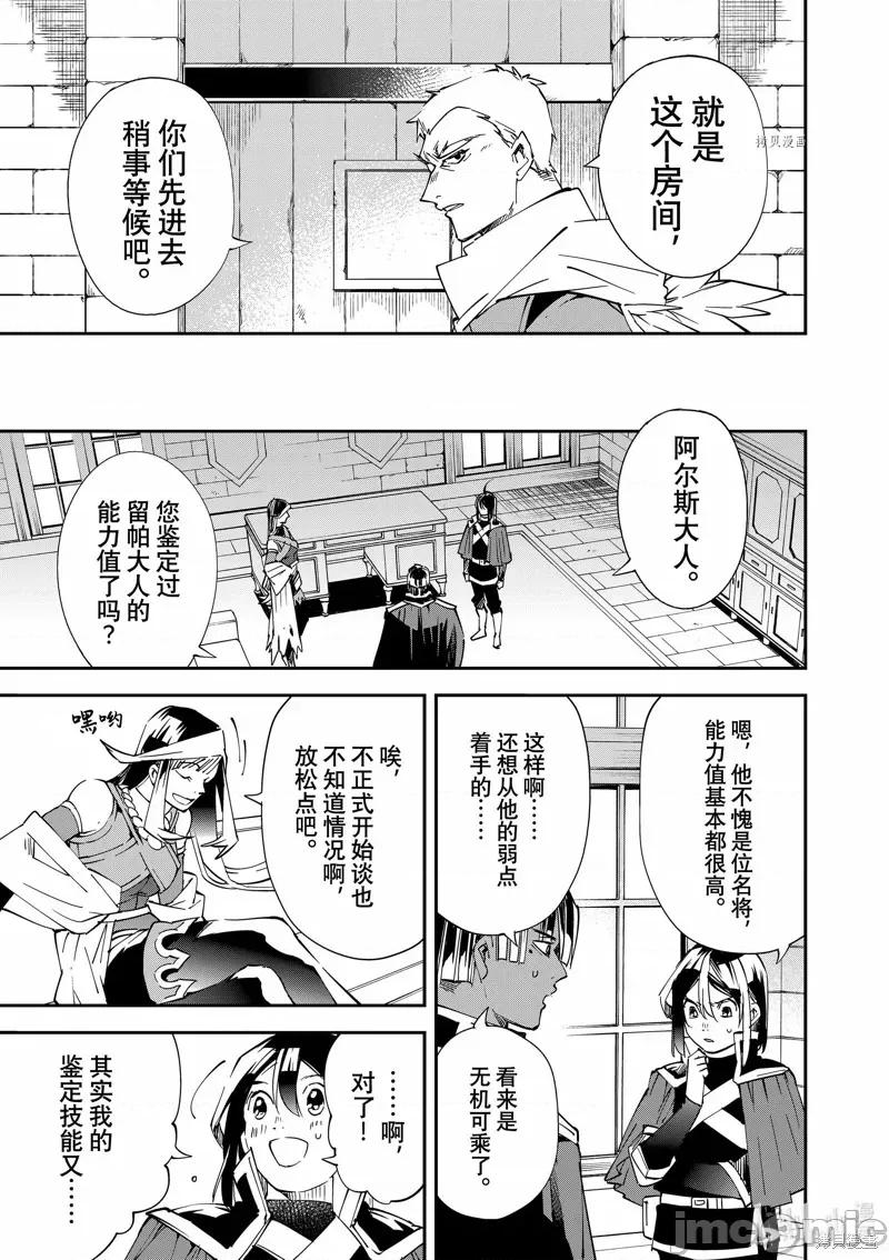 转生贵族靠着鉴定技能一飞沖天 转生贵族靠着鉴定技能一飞沖天079 第79话.zip 第13页
