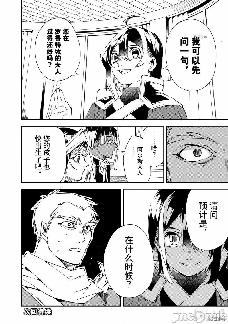 转生贵族靠着鉴定技能一飞沖天 转生贵族靠着鉴定技能一飞沖天079 第79话.zip 第18页