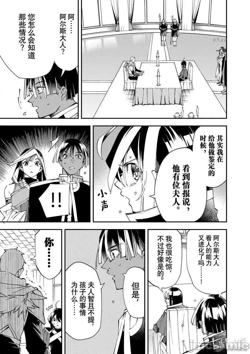转生贵族靠着鉴定技能一飞沖天 转生贵族靠着鉴定技能一飞沖天080 第80话.zip 第3页