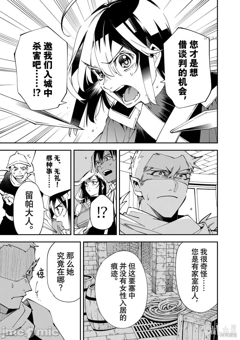 转生贵族靠着鉴定技能一飞沖天 转生贵族靠着鉴定技能一飞沖天080 第80话.zip 第5页