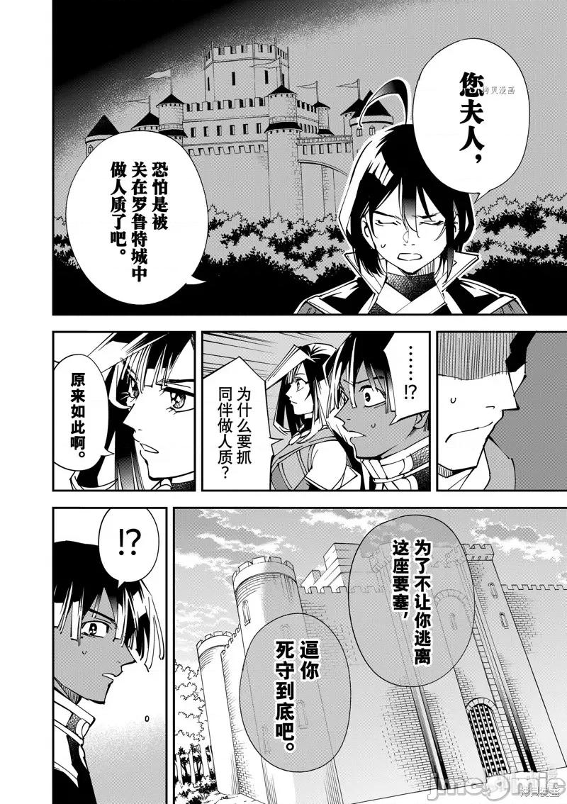 转生贵族靠着鉴定技能一飞沖天 转生贵族靠着鉴定技能一飞沖天080 第80话.zip 第6页