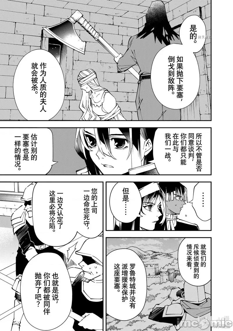 转生贵族靠着鉴定技能一飞沖天 转生贵族靠着鉴定技能一飞沖天080 第80话.zip 第7页