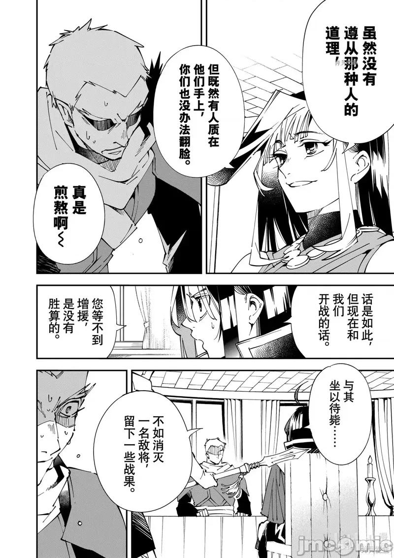转生贵族靠着鉴定技能一飞沖天 转生贵族靠着鉴定技能一飞沖天080 第80话.zip 第8页
