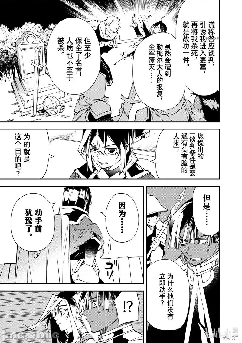 转生贵族靠着鉴定技能一飞沖天 转生贵族靠着鉴定技能一飞沖天080 第80话.zip 第9页