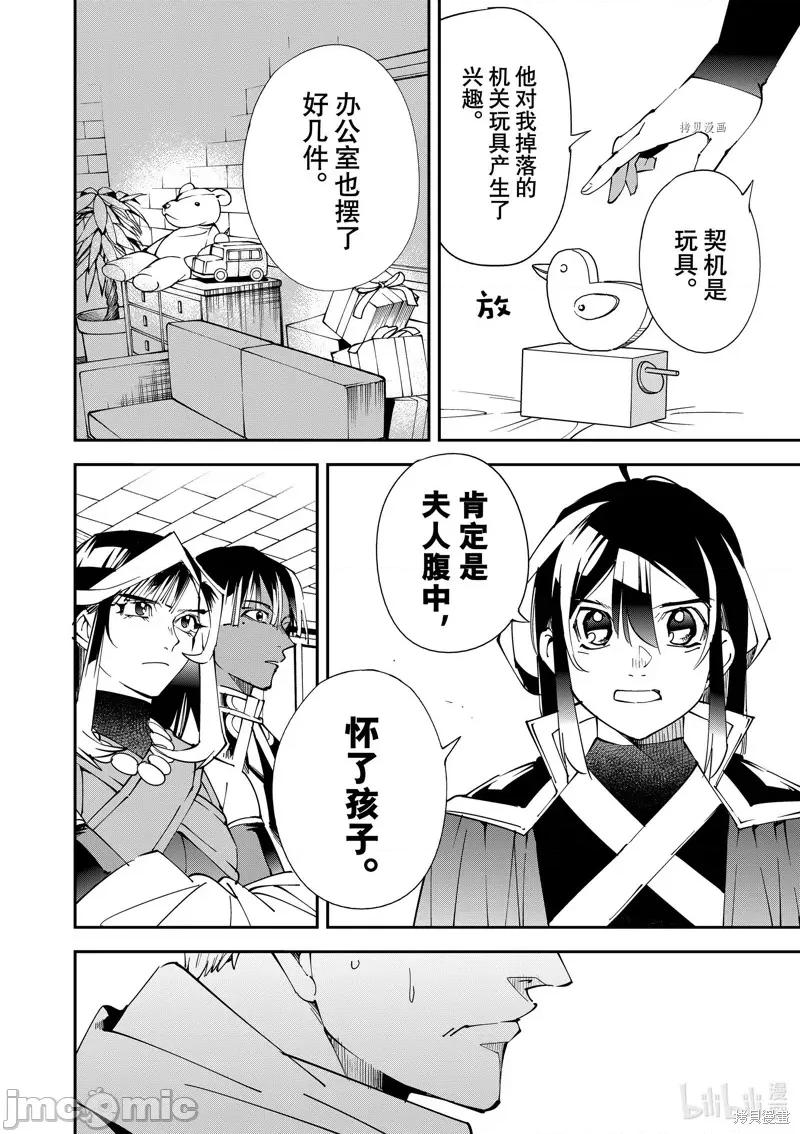 转生贵族靠着鉴定技能一飞沖天 转生贵族靠着鉴定技能一飞沖天080 第80话.zip 第10页