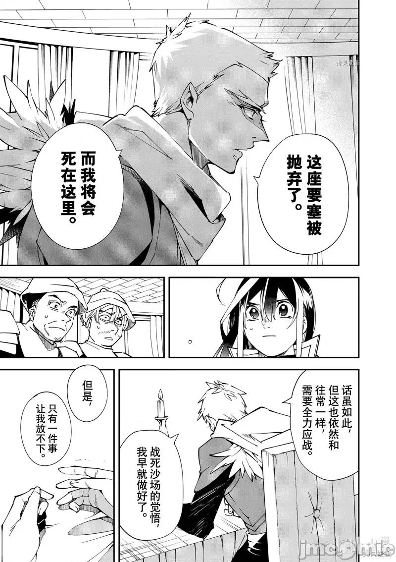 转生贵族靠着鉴定技能一飞沖天 转生贵族靠着鉴定技能一飞沖天080 第80话.zip 第13页