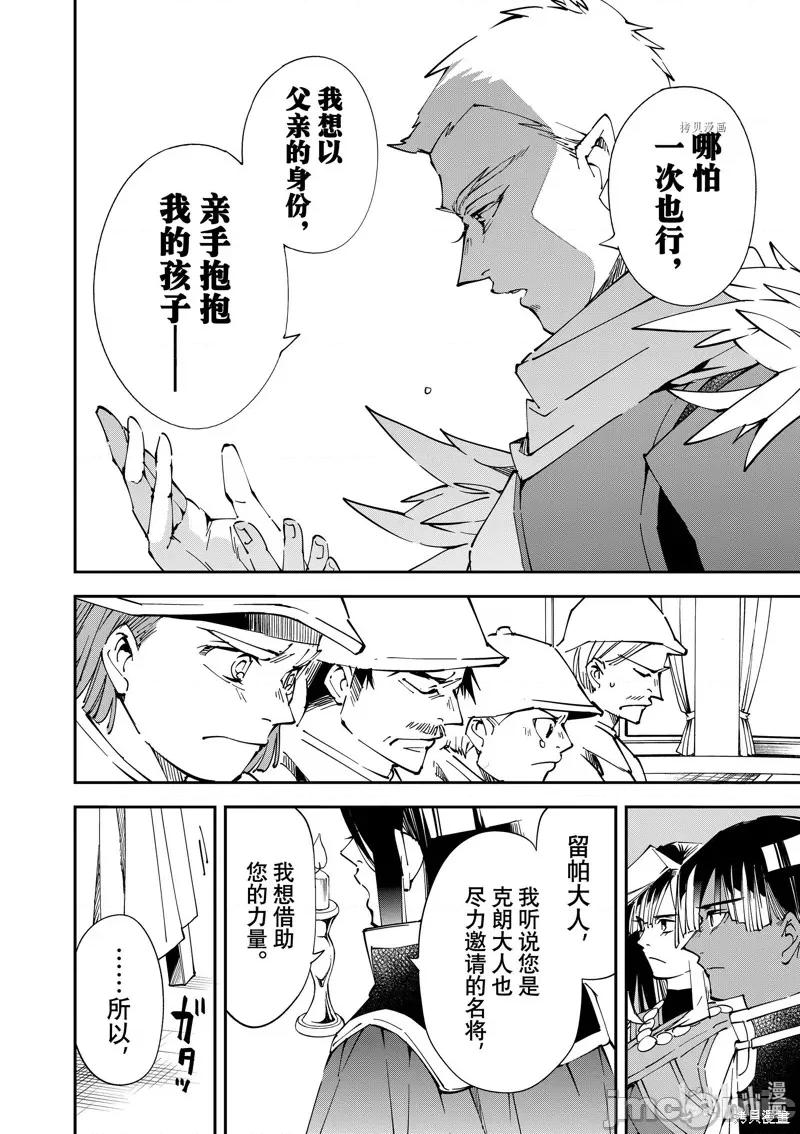 转生贵族靠着鉴定技能一飞沖天 转生贵族靠着鉴定技能一飞沖天080 第80话.zip 第14页