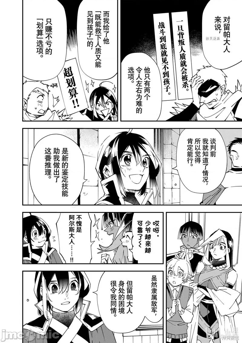 转生贵族靠着鉴定技能一飞沖天 转生贵族靠着鉴定技能一飞沖天080 第80话.zip 第18页