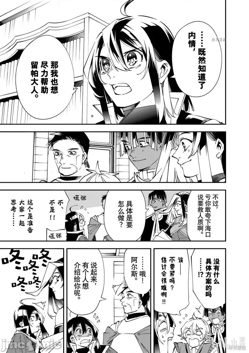 转生贵族靠着鉴定技能一飞沖天 转生贵族靠着鉴定技能一飞沖天080 第80话.zip 第19页