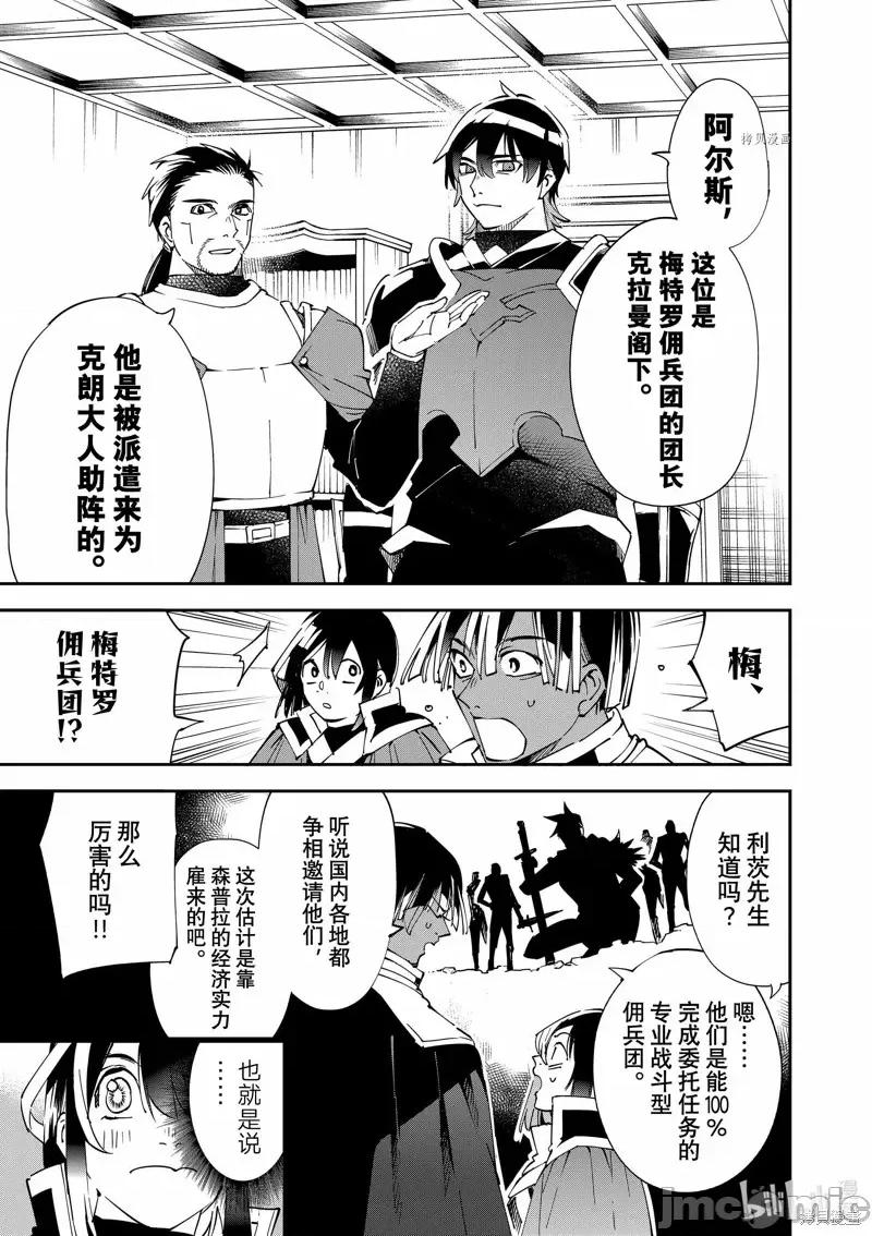 转生贵族靠着鉴定技能一飞沖天 转生贵族靠着鉴定技能一飞沖天第81话.zip 第3页