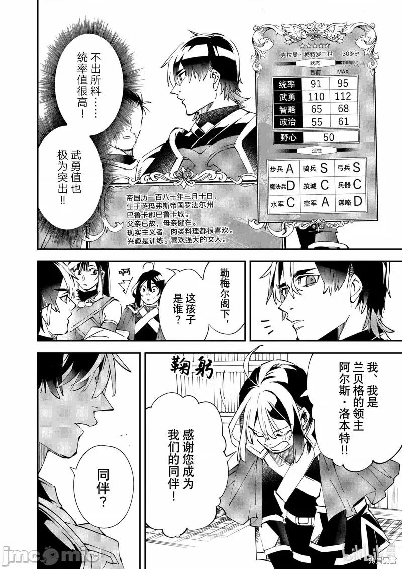 转生贵族靠着鉴定技能一飞沖天 转生贵族靠着鉴定技能一飞沖天第81话.zip 第4页