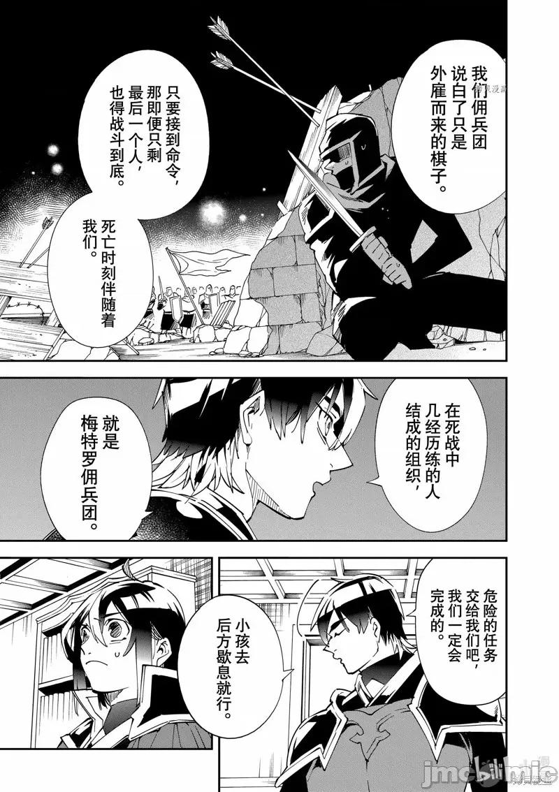 转生贵族靠着鉴定技能一飞沖天 转生贵族靠着鉴定技能一飞沖天第81话.zip 第7页