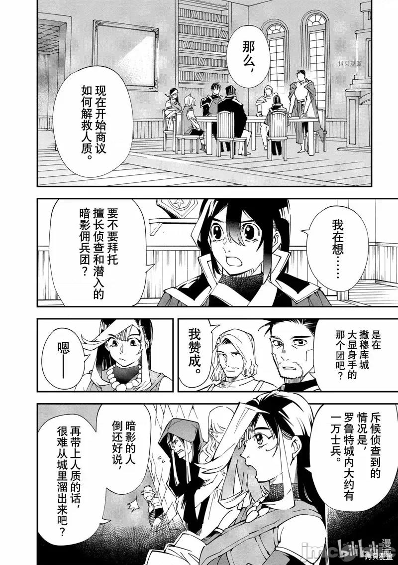 转生贵族靠着鉴定技能一飞沖天 转生贵族靠着鉴定技能一飞沖天第81话.zip 第8页