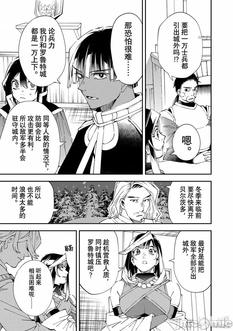 转生贵族靠着鉴定技能一飞沖天 转生贵族靠着鉴定技能一飞沖天第81话.zip 第9页