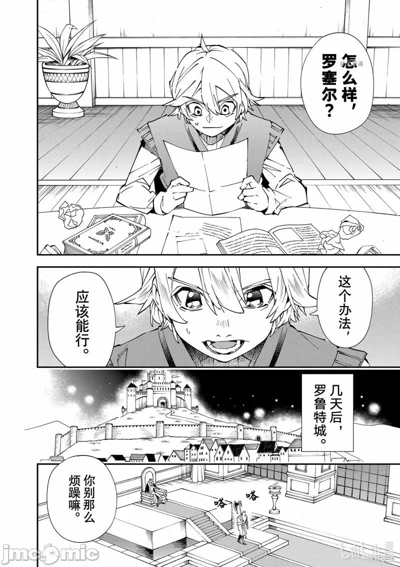 转生贵族靠着鉴定技能一飞沖天 转生贵族靠着鉴定技能一飞沖天第81话.zip 第10页