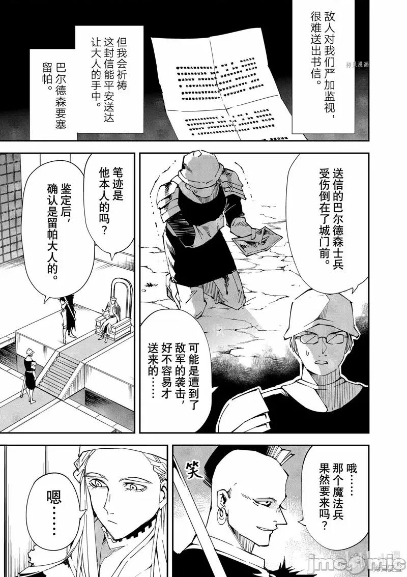 转生贵族靠着鉴定技能一飞沖天 转生贵族靠着鉴定技能一飞沖天第81话.zip 第13页