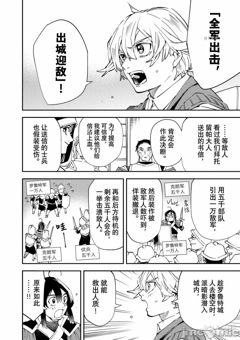 转生贵族靠着鉴定技能一飞沖天 转生贵族靠着鉴定技能一飞沖天第81话.zip 第16页