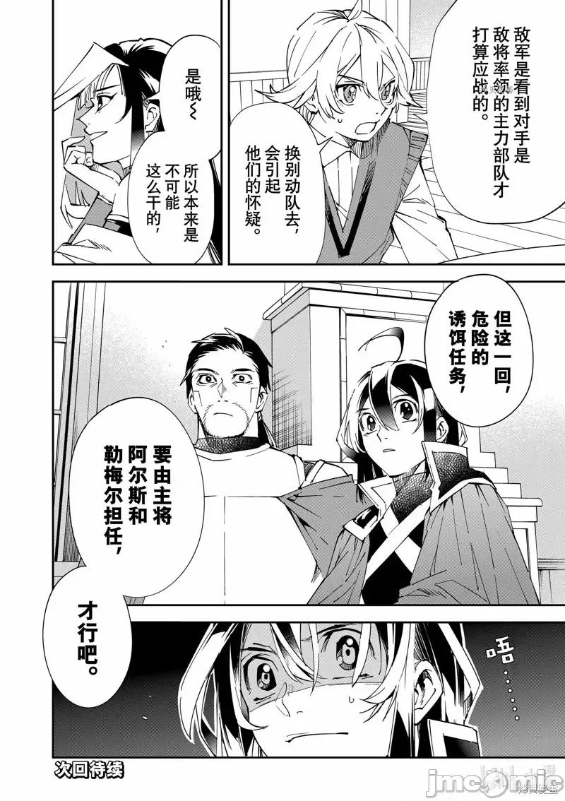 转生贵族靠着鉴定技能一飞沖天 转生贵族靠着鉴定技能一飞沖天第81话.zip 第18页