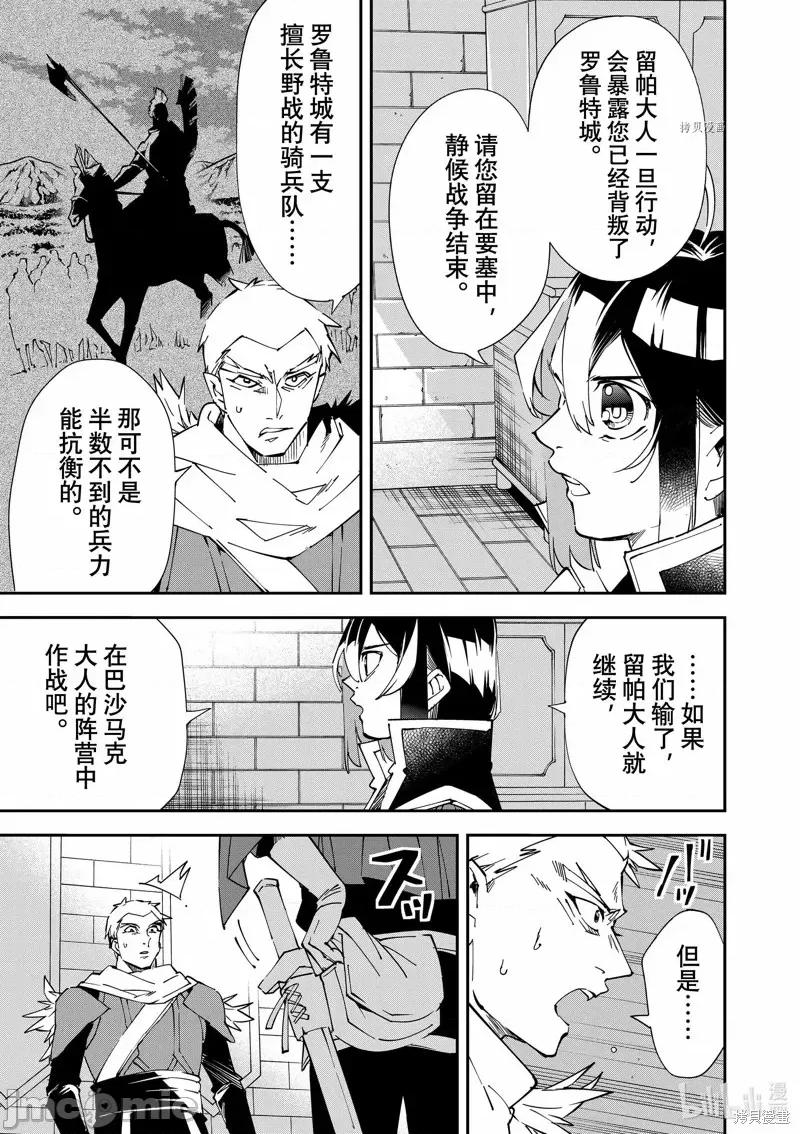 转生贵族靠着鉴定技能一飞沖天 转生贵族靠着鉴定技能一飞沖天第82话.zip 第3页