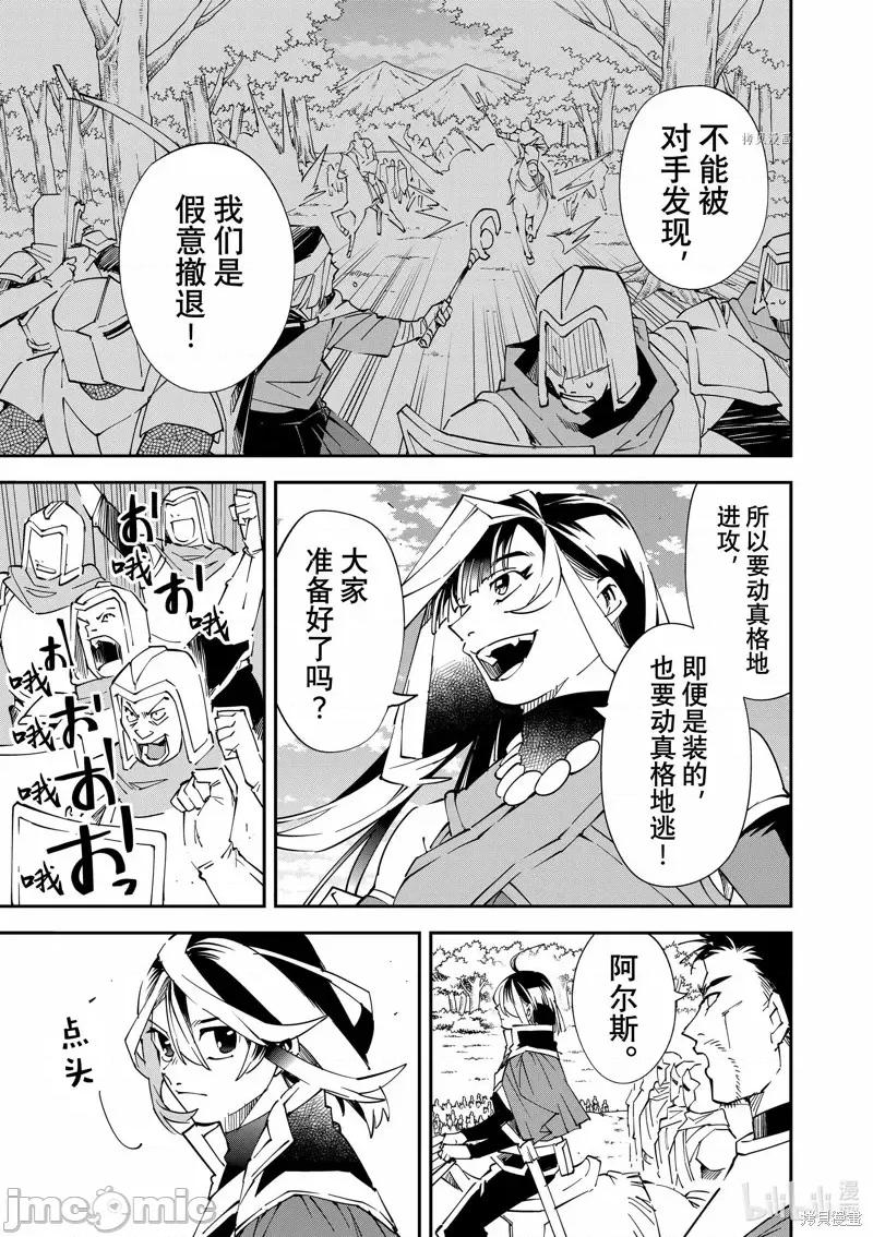 转生贵族靠着鉴定技能一飞沖天 转生贵族靠着鉴定技能一飞沖天第82话.zip 第7页