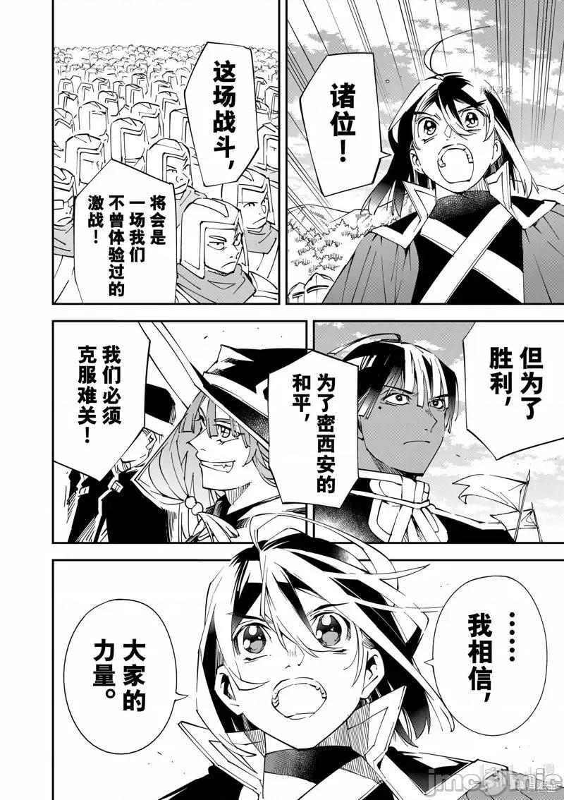 转生贵族靠着鉴定技能一飞沖天 转生贵族靠着鉴定技能一飞沖天第82话.zip 第8页