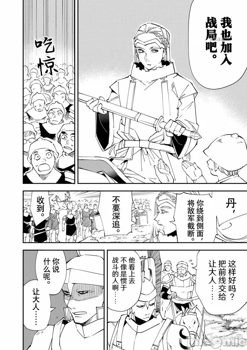 转生贵族靠着鉴定技能一飞沖天 转生贵族靠着鉴定技能一飞沖天第83话.zip 第6页