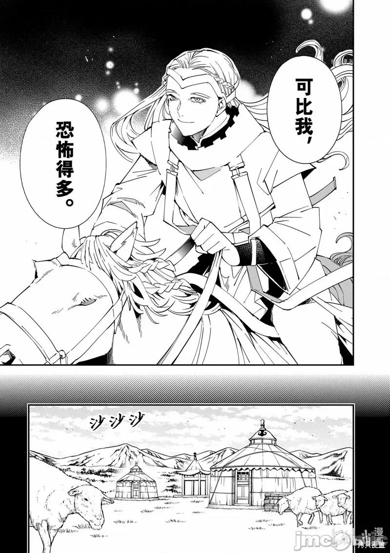 转生贵族靠着鉴定技能一飞沖天 转生贵族靠着鉴定技能一飞沖天第83话.zip 第7页