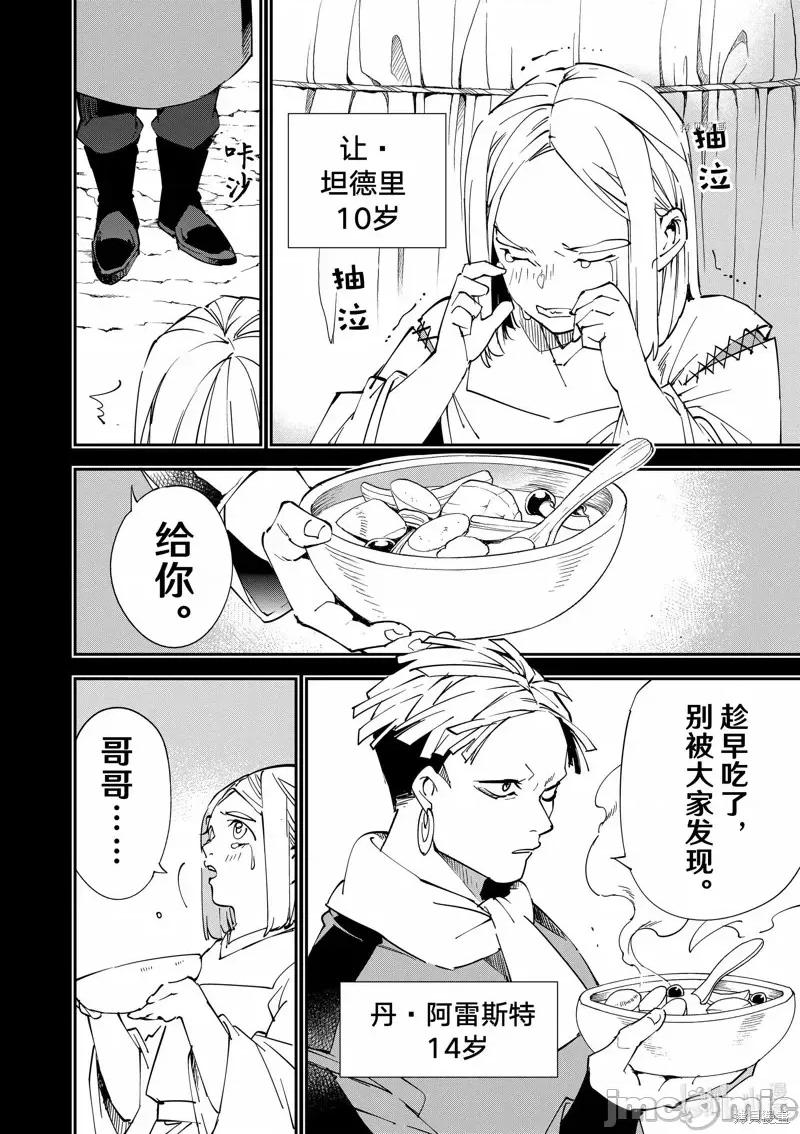 转生贵族靠着鉴定技能一飞沖天 转生贵族靠着鉴定技能一飞沖天第83话.zip 第8页