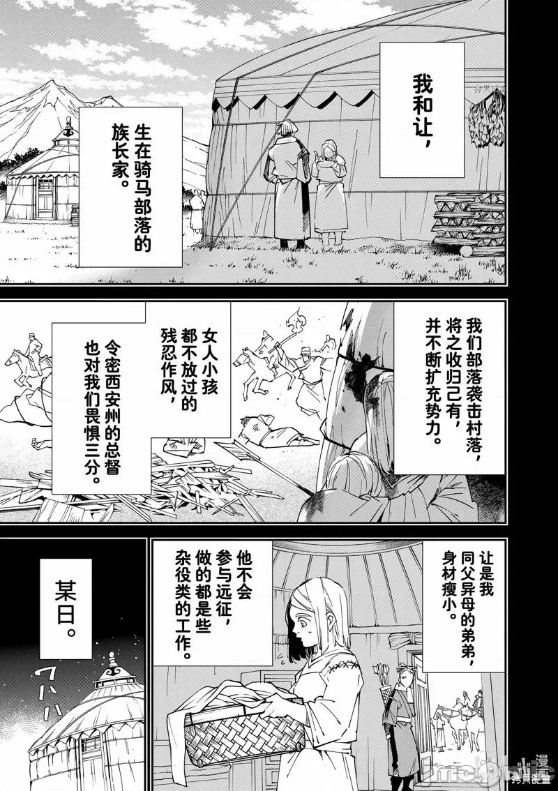转生贵族靠着鉴定技能一飞沖天 转生贵族靠着鉴定技能一飞沖天第83话.zip 第9页