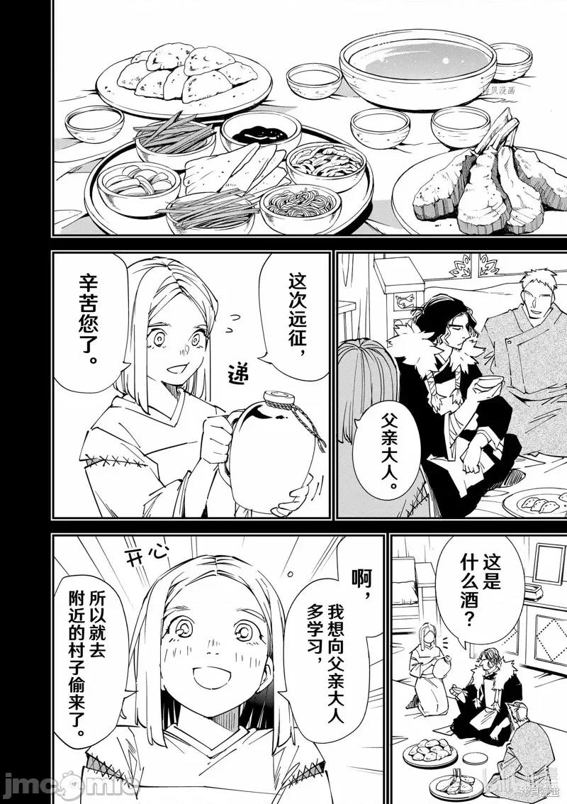 转生贵族靠着鉴定技能一飞沖天 转生贵族靠着鉴定技能一飞沖天第83话.zip 第10页