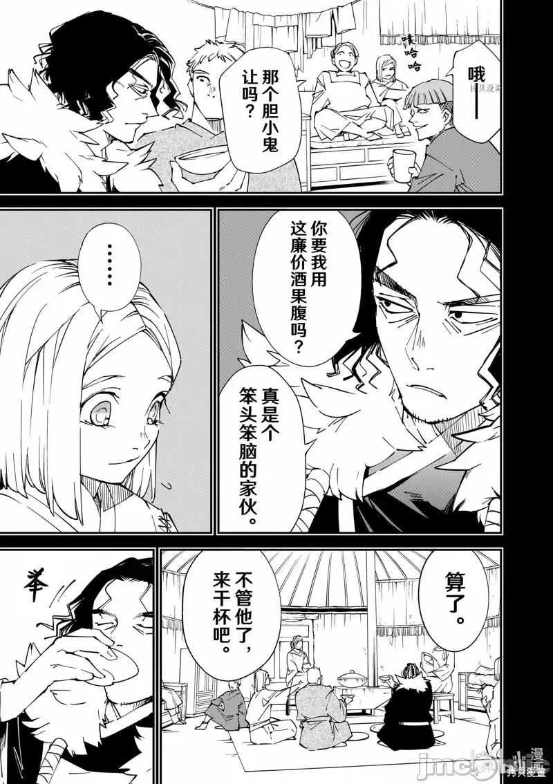 转生贵族靠着鉴定技能一飞沖天 转生贵族靠着鉴定技能一飞沖天第83话.zip 第11页