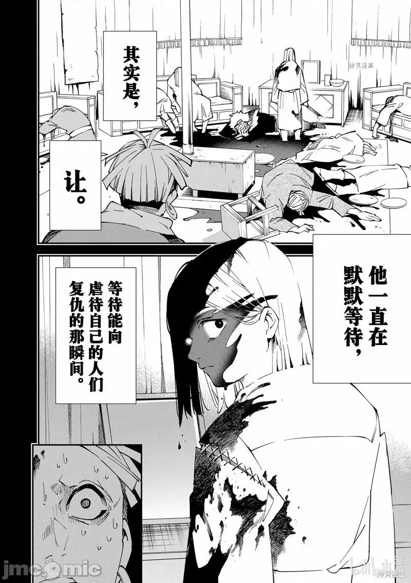 转生贵族靠着鉴定技能一飞沖天 转生贵族靠着鉴定技能一飞沖天第83话.zip 第14页