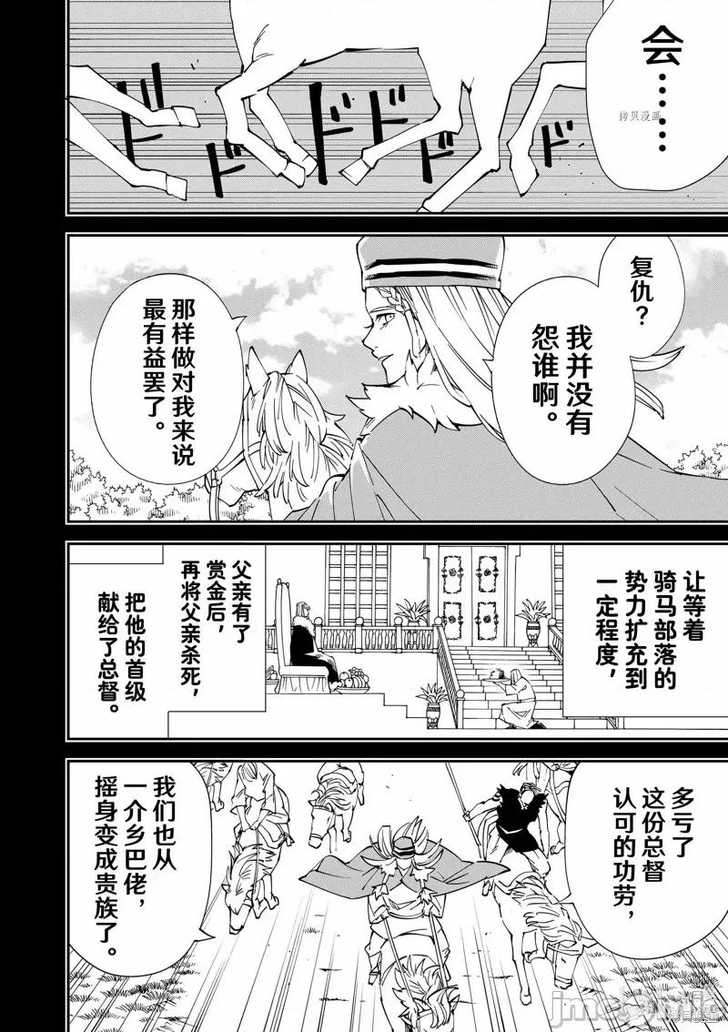 转生贵族靠着鉴定技能一飞沖天 转生贵族靠着鉴定技能一飞沖天第83话.zip 第16页