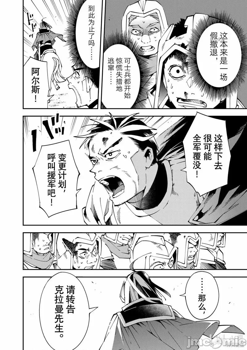 转生贵族靠着鉴定技能一飞沖天 转生贵族靠着鉴定技能一飞沖天第84话.zip 第14页