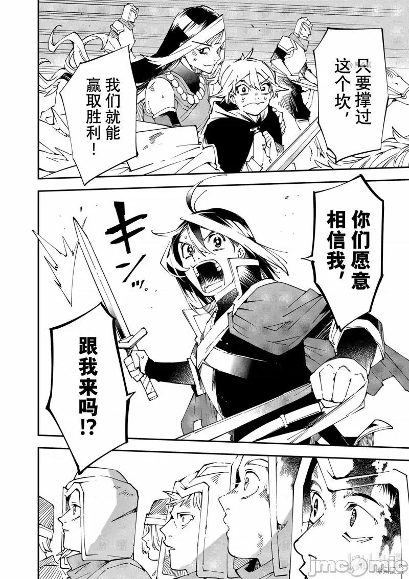 转生贵族靠着鉴定技能一飞沖天 转生贵族靠着鉴定技能一飞沖天第84话.zip 第18页