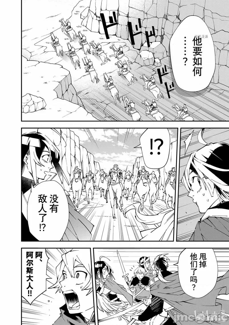 转生贵族靠着鉴定技能一飞沖天 转生贵族靠着鉴定技能一飞沖天第84话.zip 第20页