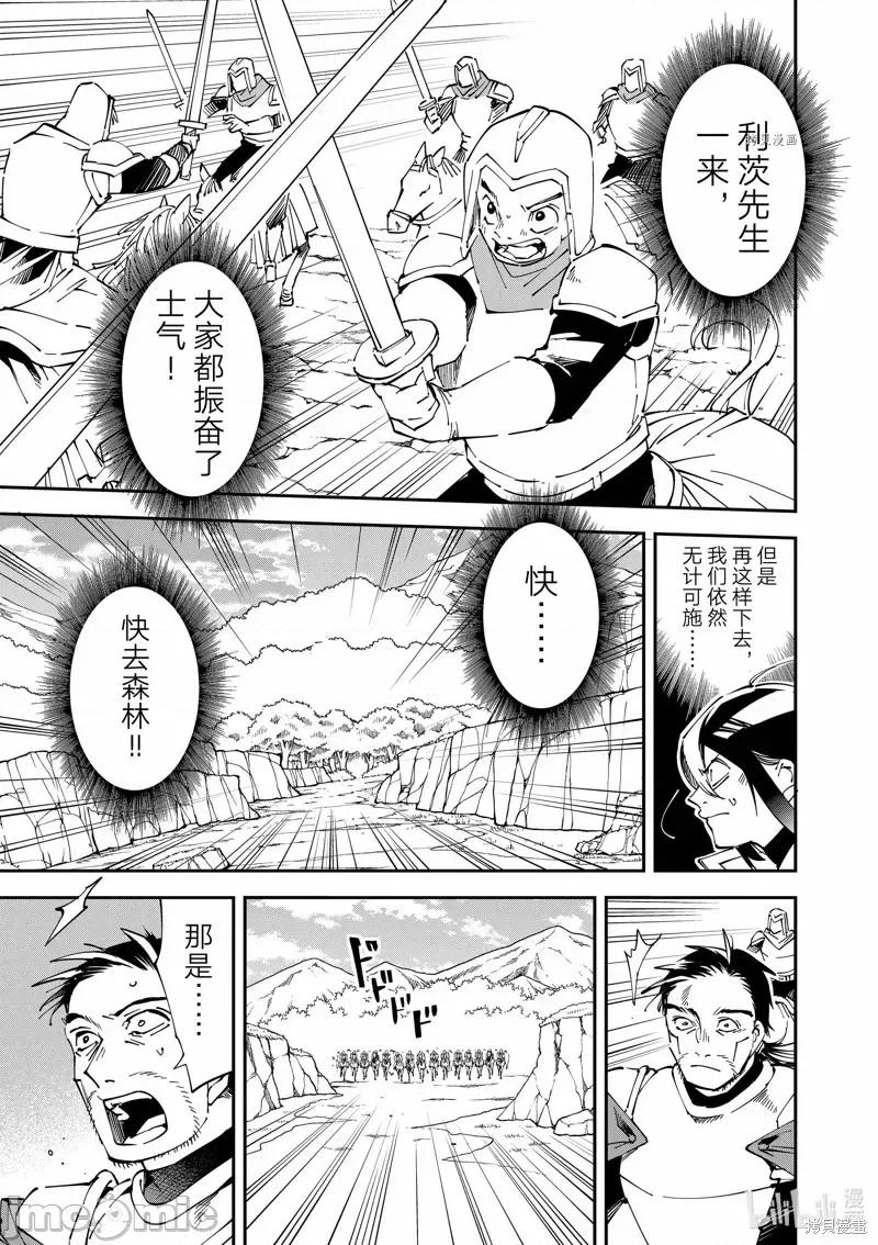 转生贵族靠着鉴定技能一飞沖天 转生贵族靠着鉴定技能一飞沖天第85话.zip 第7页