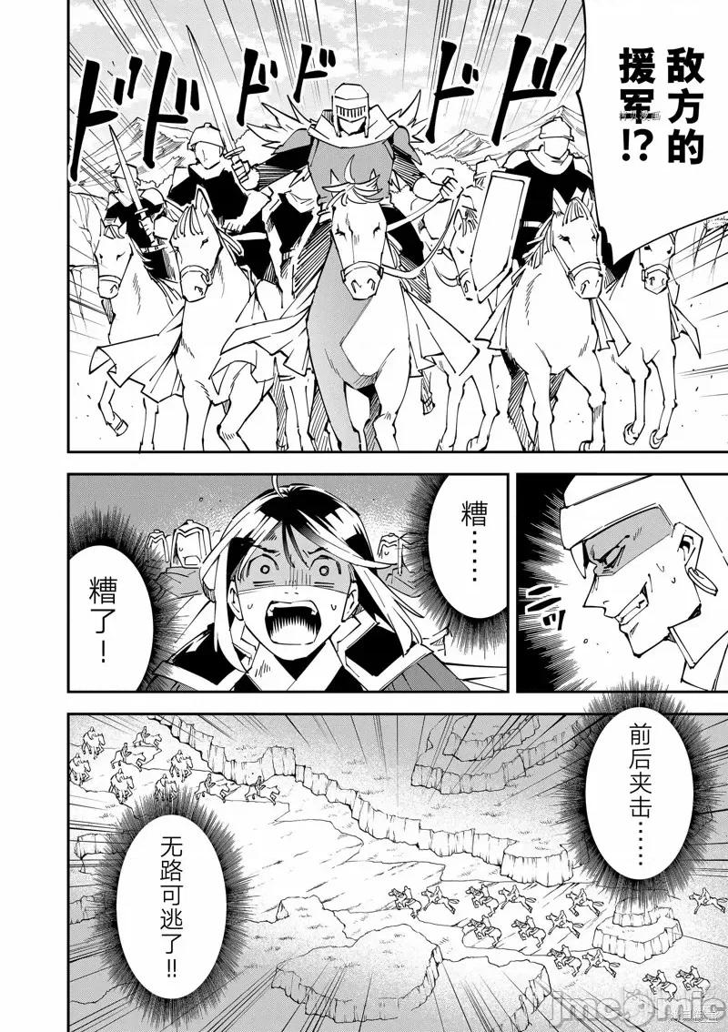 转生贵族靠着鉴定技能一飞沖天 转生贵族靠着鉴定技能一飞沖天第85话.zip 第8页