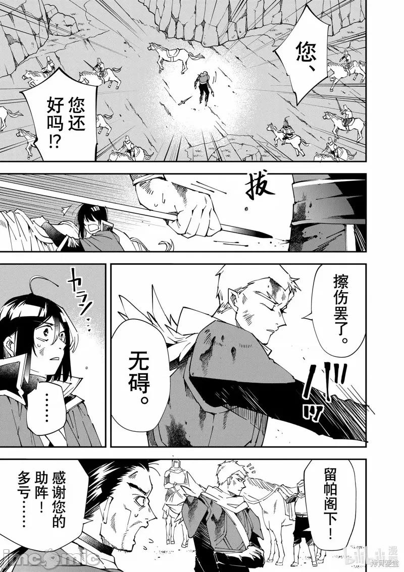 转生贵族靠着鉴定技能一飞沖天 转生贵族靠着鉴定技能一飞沖天第85话.zip 第15页