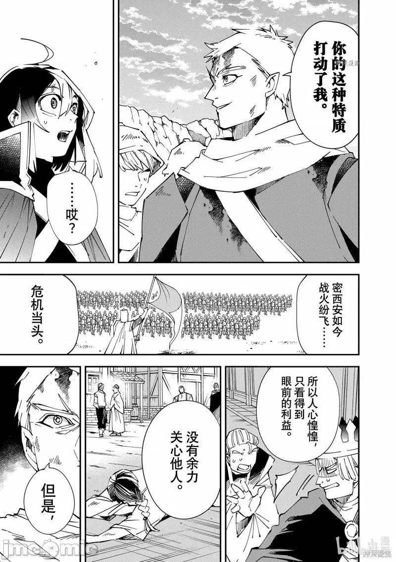 转生贵族靠着鉴定技能一飞沖天 转生贵族靠着鉴定技能一飞沖天第85话.zip 第17页